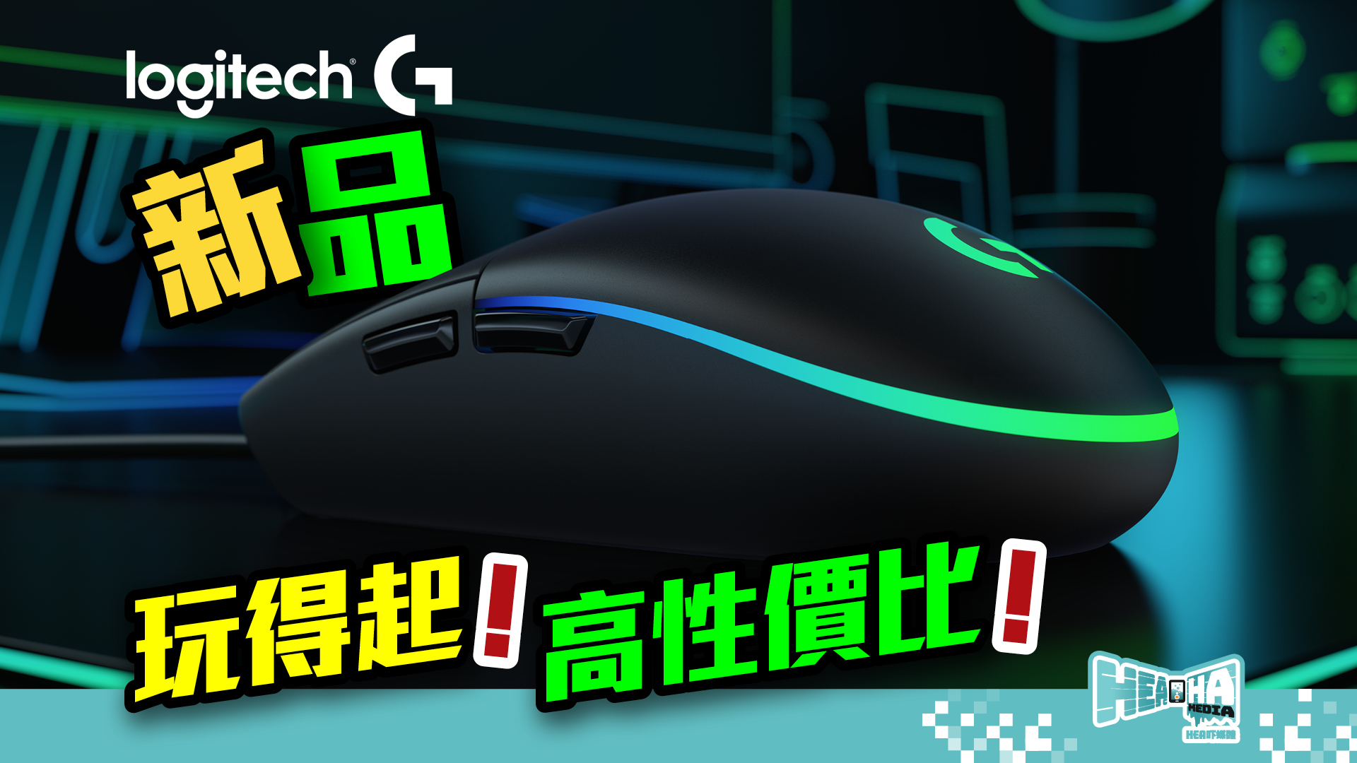 Logitech G203 LIGHTSYNC 高性能入門遊戲滑鼠   三百多元有交易