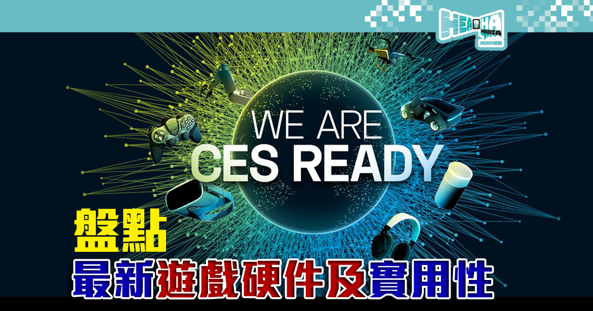 《CES 2022》資訊 | 盤點今年最新遊戲硬件及實用性 包括：顯示卡、處理器、遊戲筆電、顯示螢幕