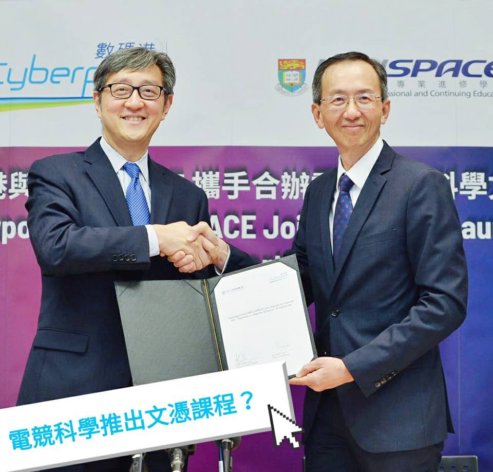 HKU SPACE推全港首個「電子競技科學文憑」課程