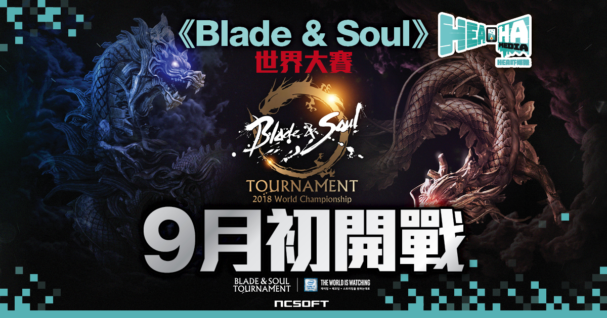《Blade & Soul》世界大賽 9月初開戰