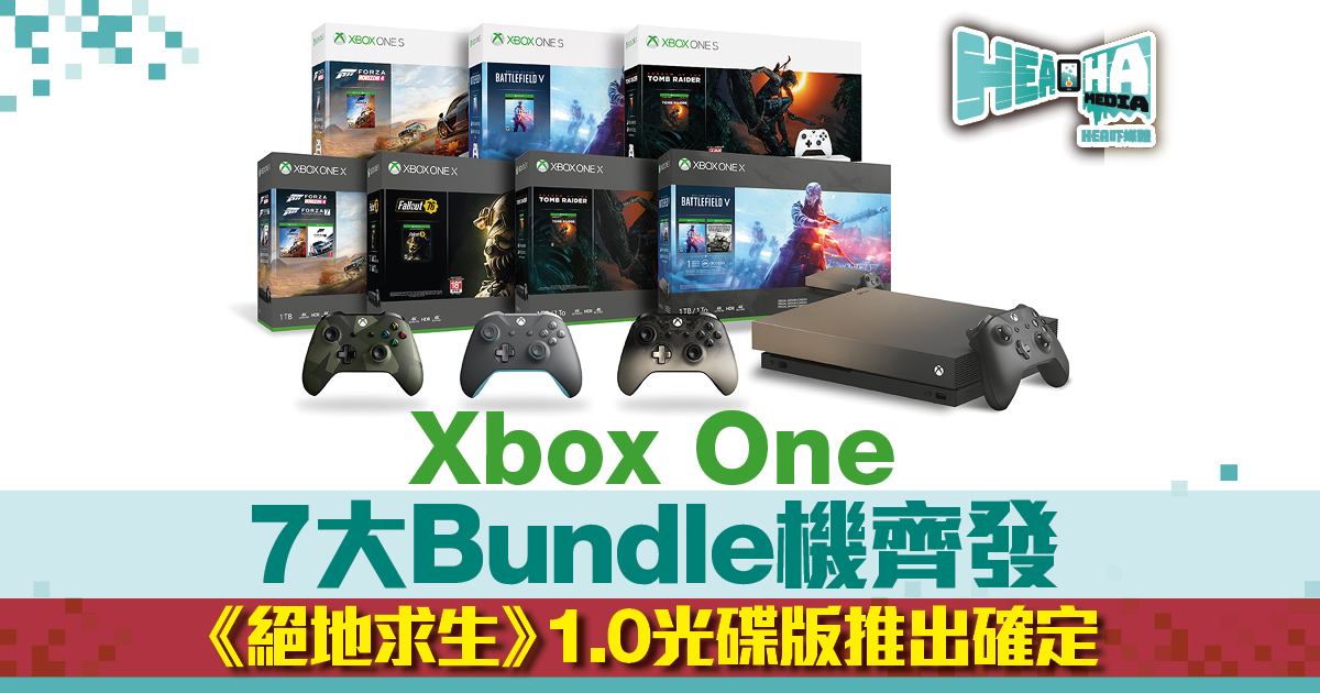 Xbox One 7大Bundle機齊發 《絕地求生》1.0光碟版推出確定
