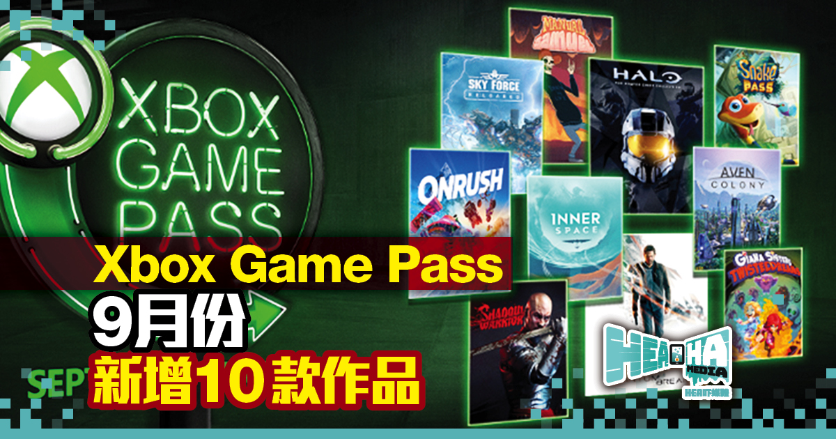 Xbox Game Pass 9月份新增10款作品