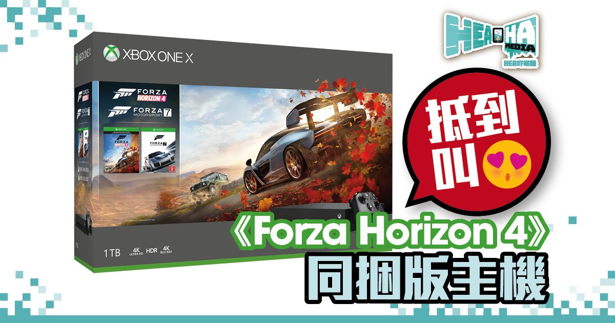 《Forza Horizon 4》正式推出 同捆版主機抵買！