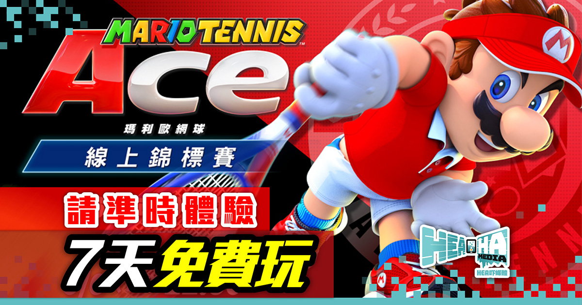 《Mario Tennis Ace》免費體驗配信  同步舉行線上錦標賽