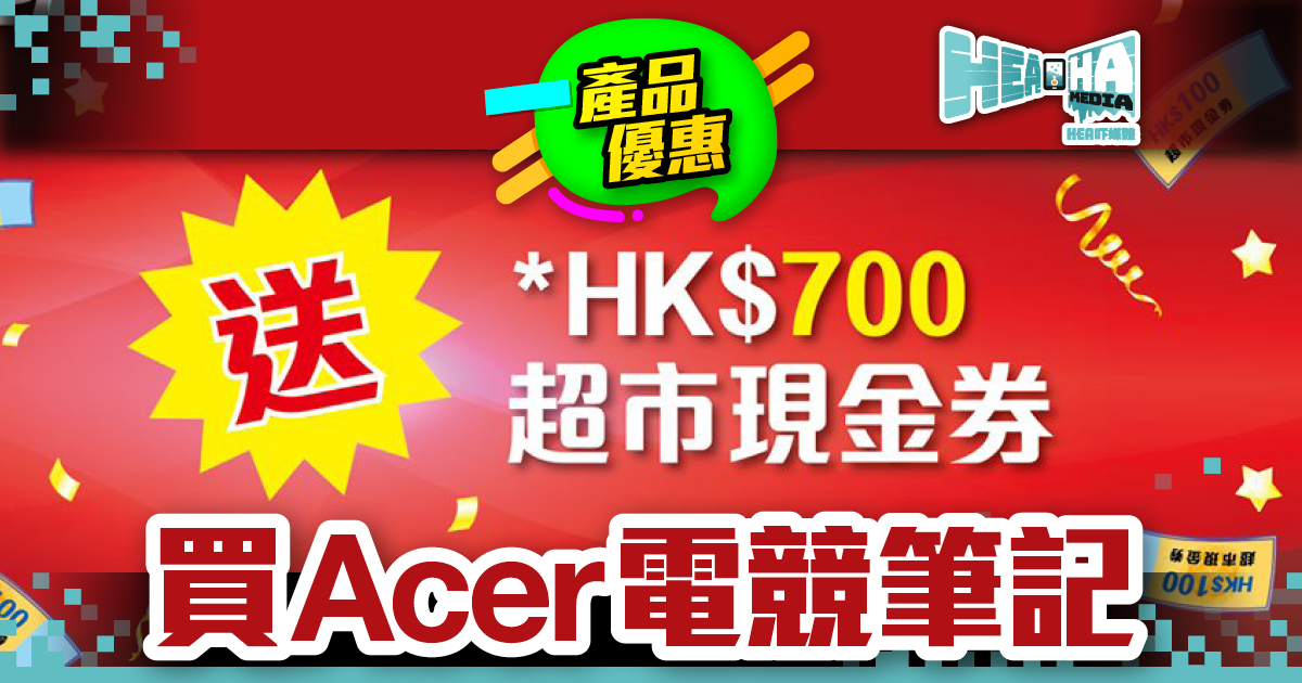 購買Nitro 7 電競筆電系列  送你HK$700超市現金券！