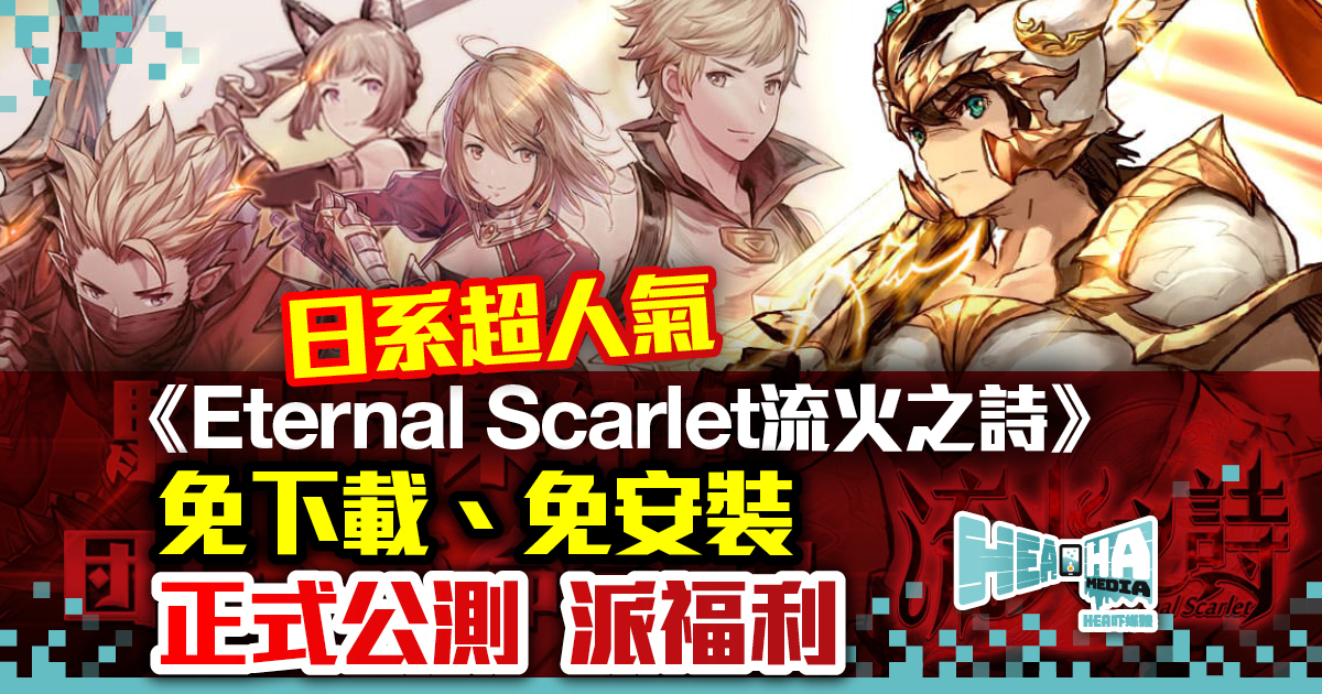 日系H5遊戲《Eternal Scarlet流火之詩》跨平台上線