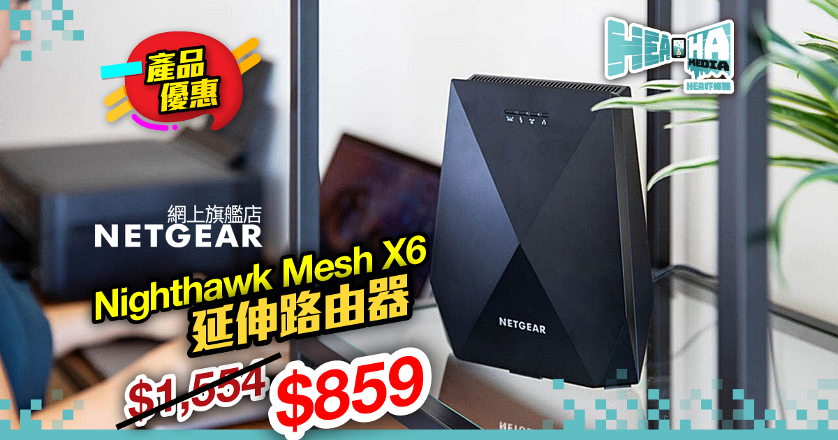【春季優惠】NETGEAR Nighthawk EX7700 三頻 WiFi Mesh Extender 延伸路由器
