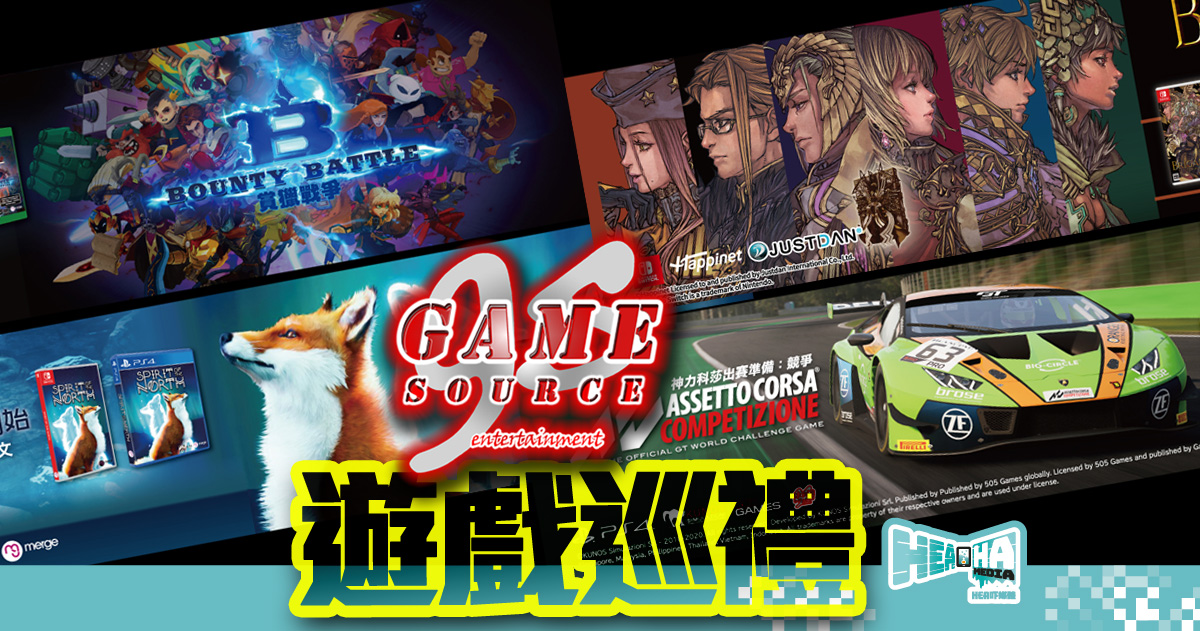 【一片看透】GSE《5-6月主機中文化遊戲巡禮》8款精選遊戲推介