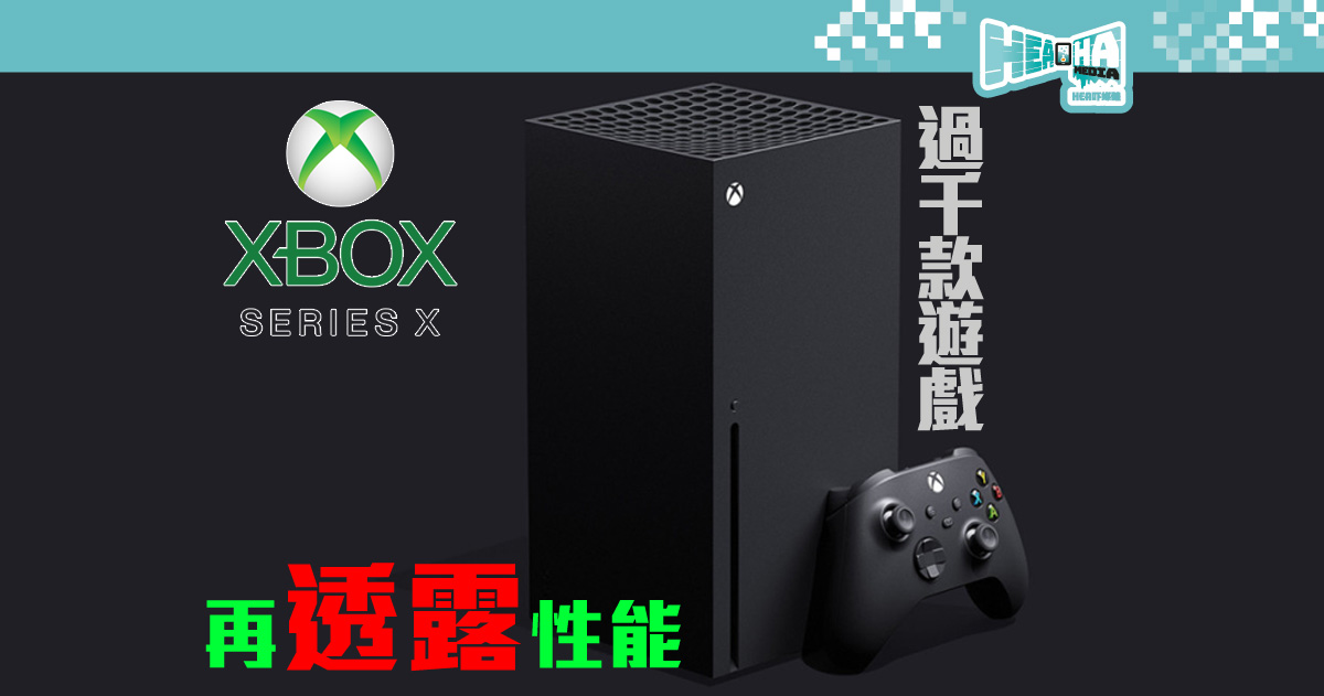 【次世代戰爭】Xbox Series X 再透露 支援最高達120fps、XVA 等頂尖新技術