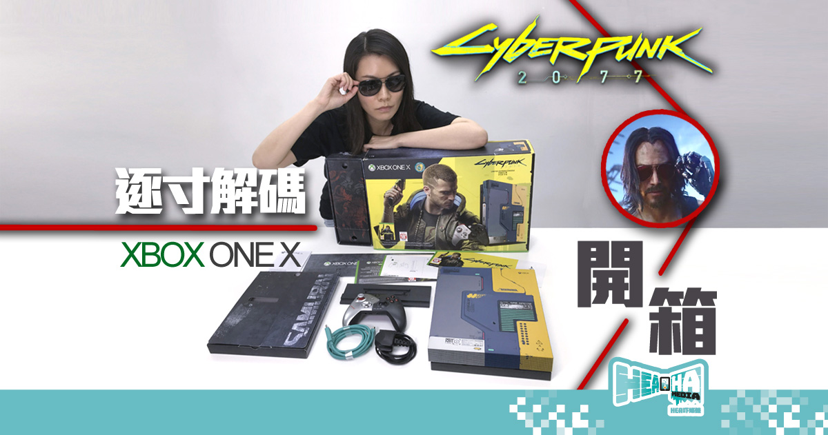 【開箱】 Xbox one X《Cyberpunk 2077》限量版主機套裝．科技幻想結晶解碼