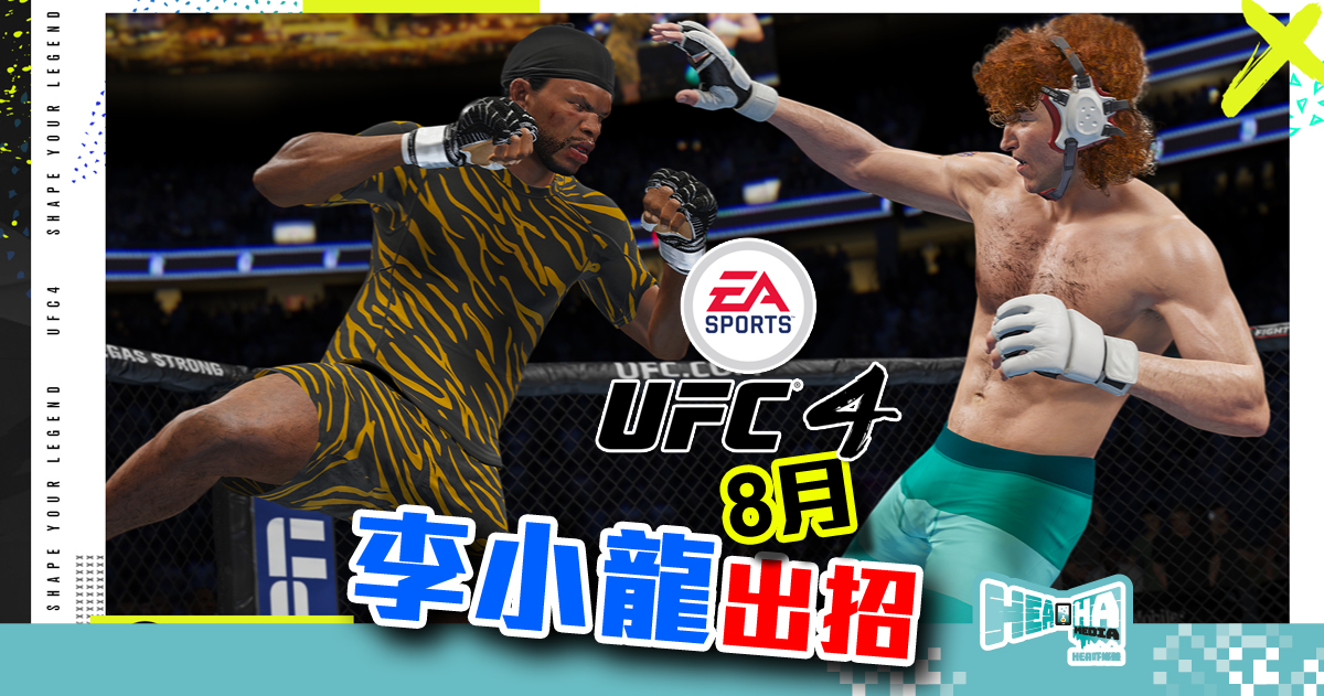8 月可在《EA SPORTS UFC 4》操控李小龍．立刻預購領取重量級Jetso