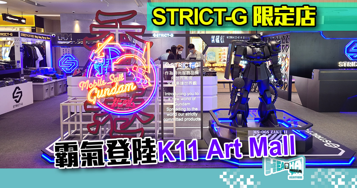 【高達出沒】STRICT-G 限定店「香港大招牌」霸氣登陸 K11 Art Mall，香港首發及限定商品開催