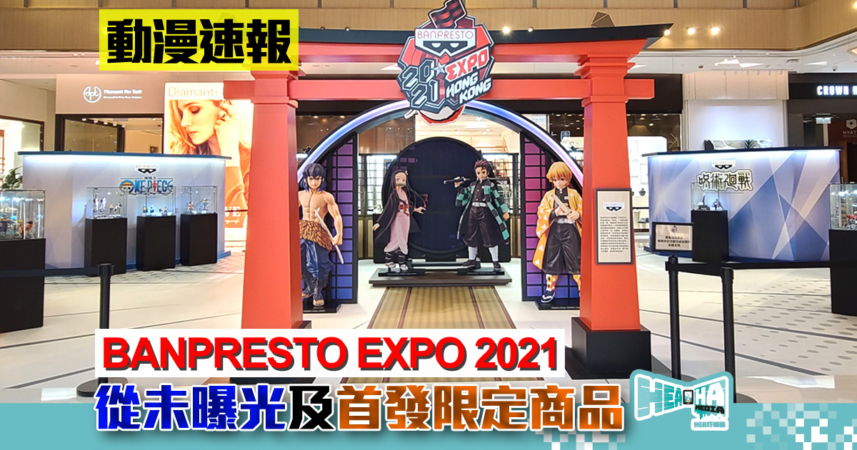 「BANPRESTO EXPO」佔據 K11 Art Mall 兩層！多款首發限定商品及全新五大人漫展區登場！
