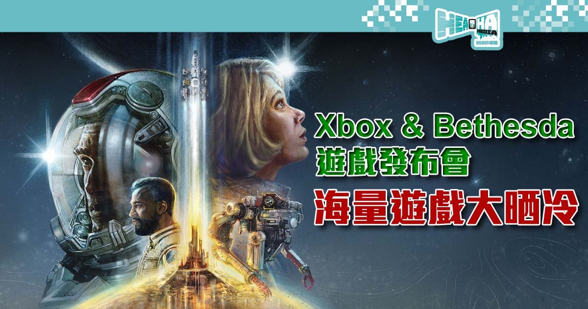 【Xbox & Bethesda Games Showcase 懶人包】海量遊戲大晒冷！一文睇哂首發日同步登陸 Xbox Game Pass 的遊戲