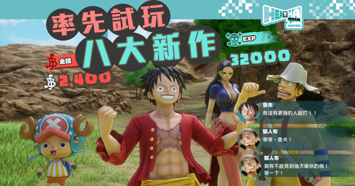 【率先試玩】Bandai Namco Entertainment 八款新作  包括《海賊王 時光旅詩》、《SD高達 激鬥同盟》、《太鼓之達人 咚咚雷音祭》、《樂高 大亂鬥》